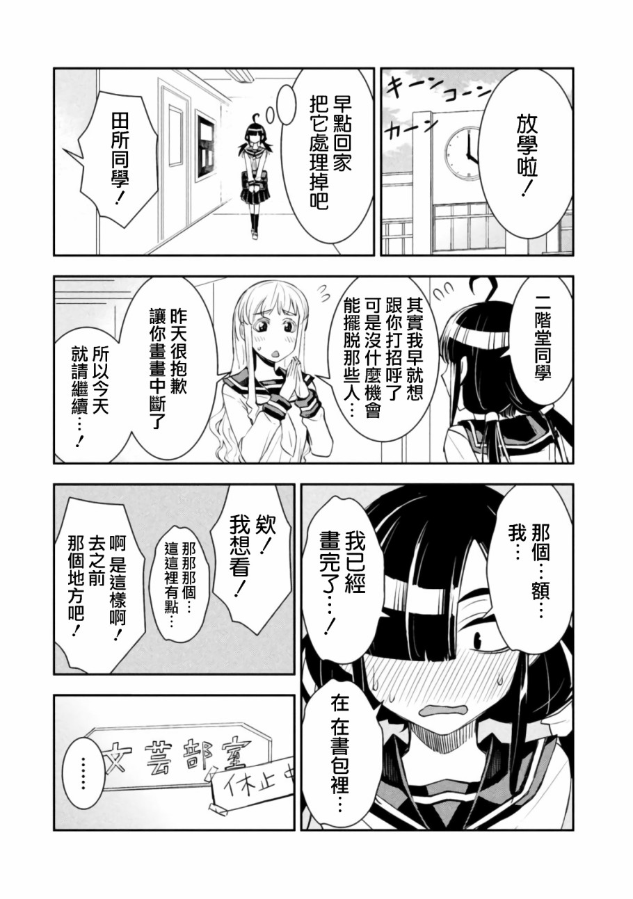 田所同學 - 5話 - 1