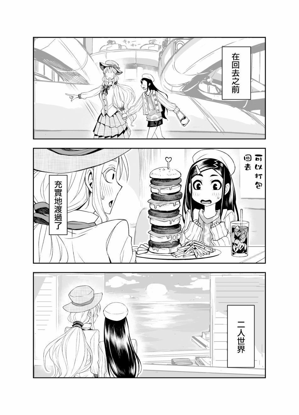 田所同學 - 53話 - 1