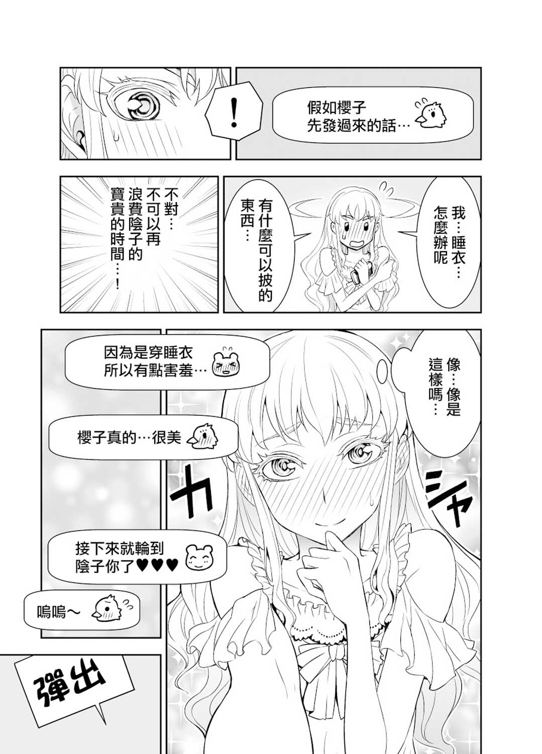 田所同學 - 55話 - 1