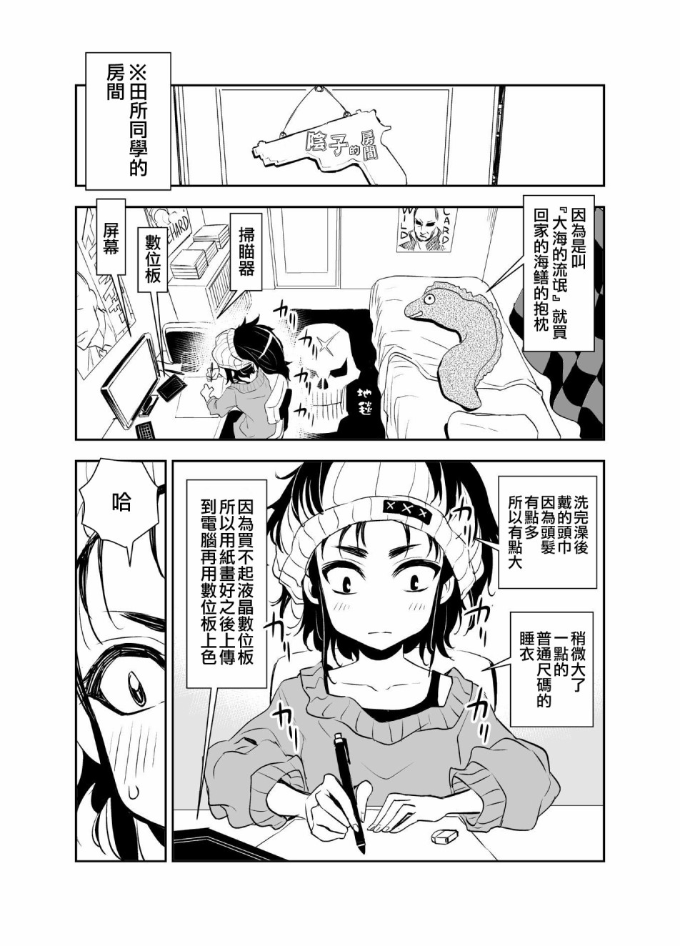 田所同學 - 7話 - 1