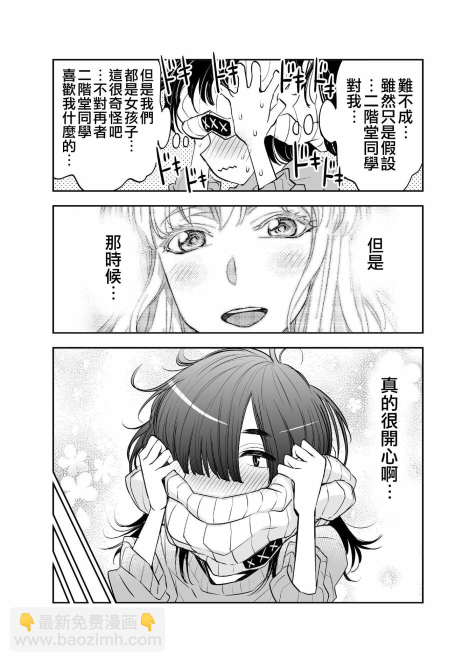 田所同學 - 7話 - 1