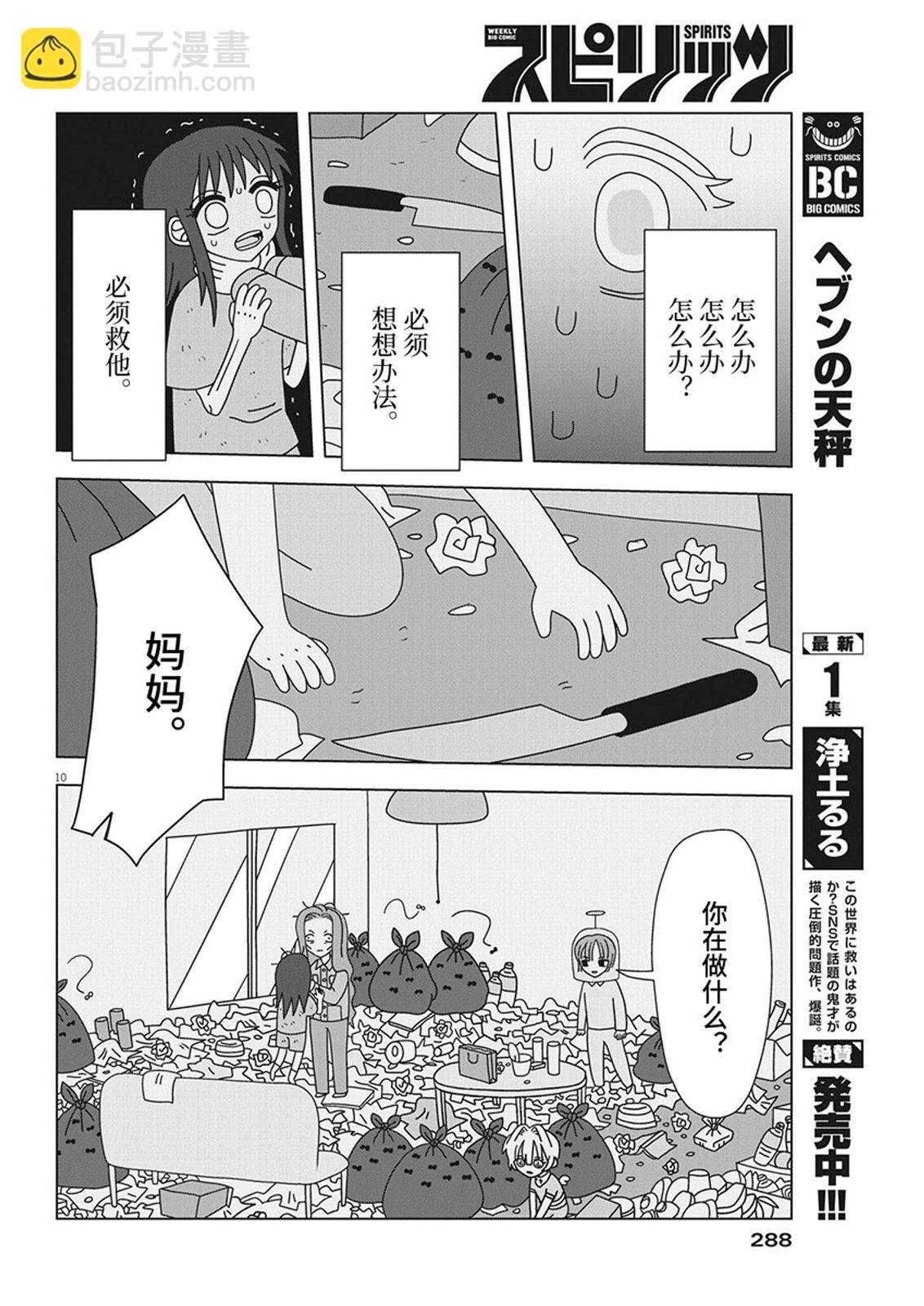 天堂的天平 - 第12話 - 2