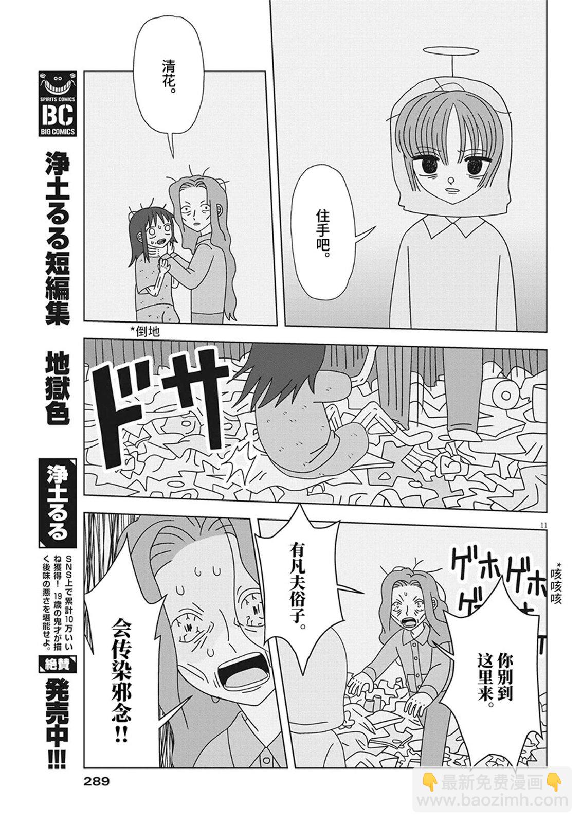 天堂的天平 - 第12話 - 3
