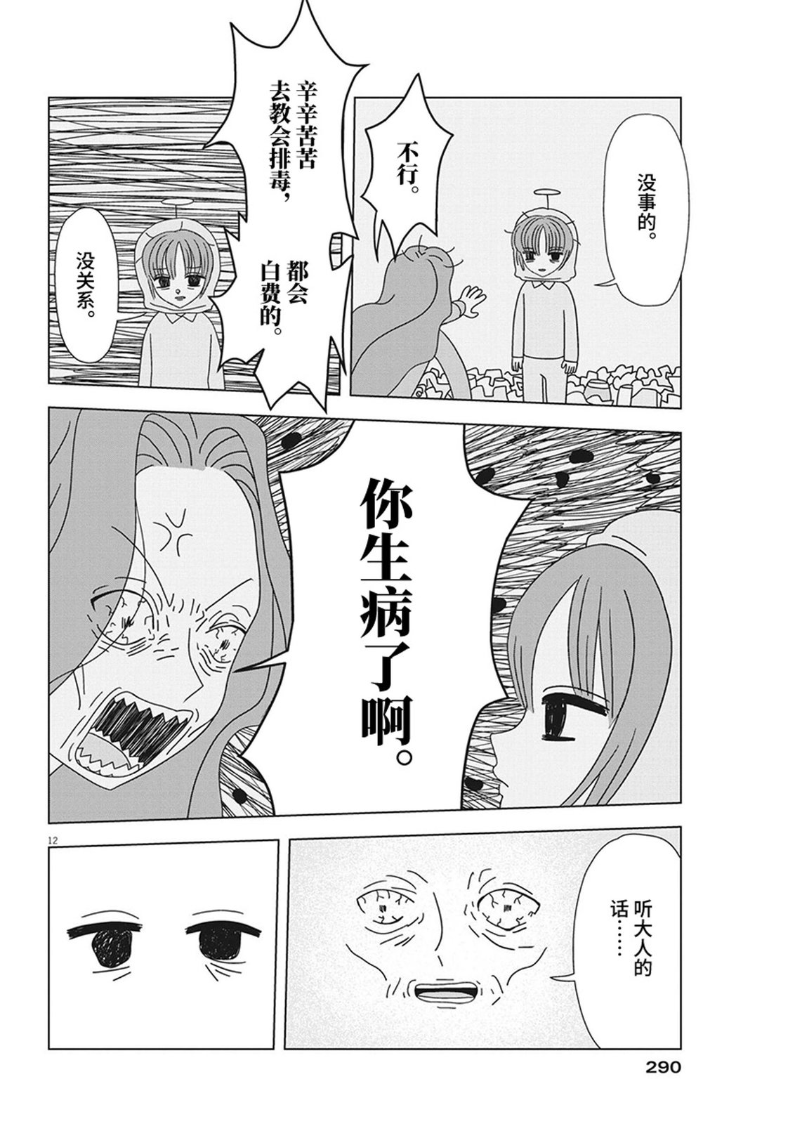 天堂的天平 - 第12話 - 4