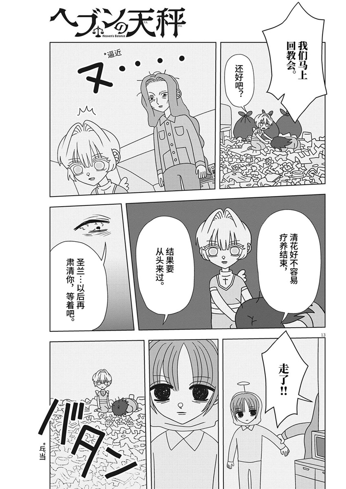 天堂的天平 - 第12話 - 1