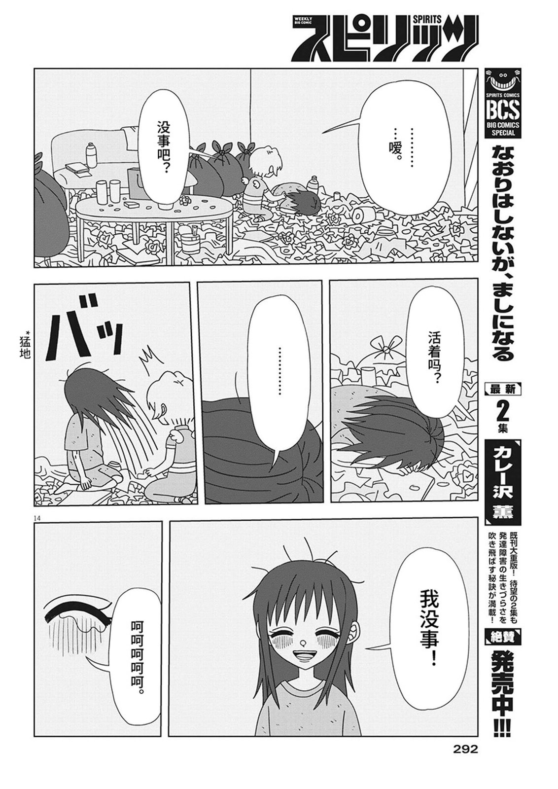 天堂的天平 - 第12話 - 2