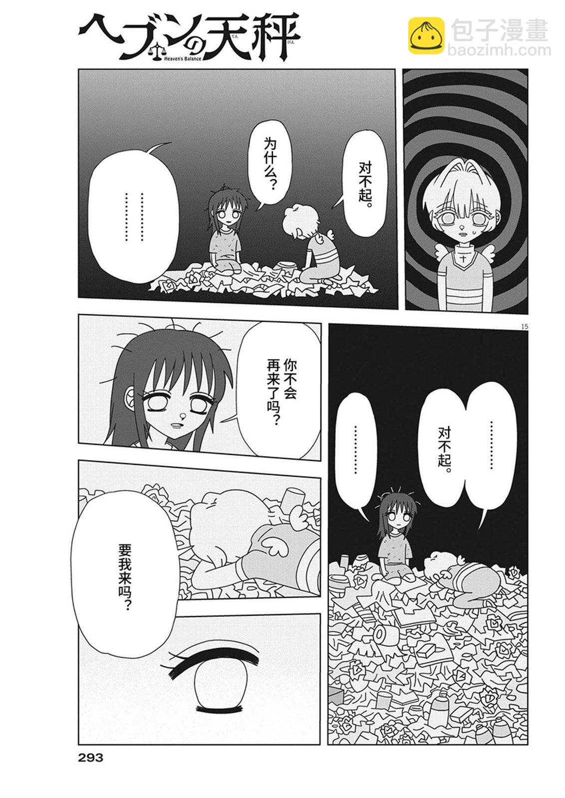 天堂的天平 - 第12話 - 3