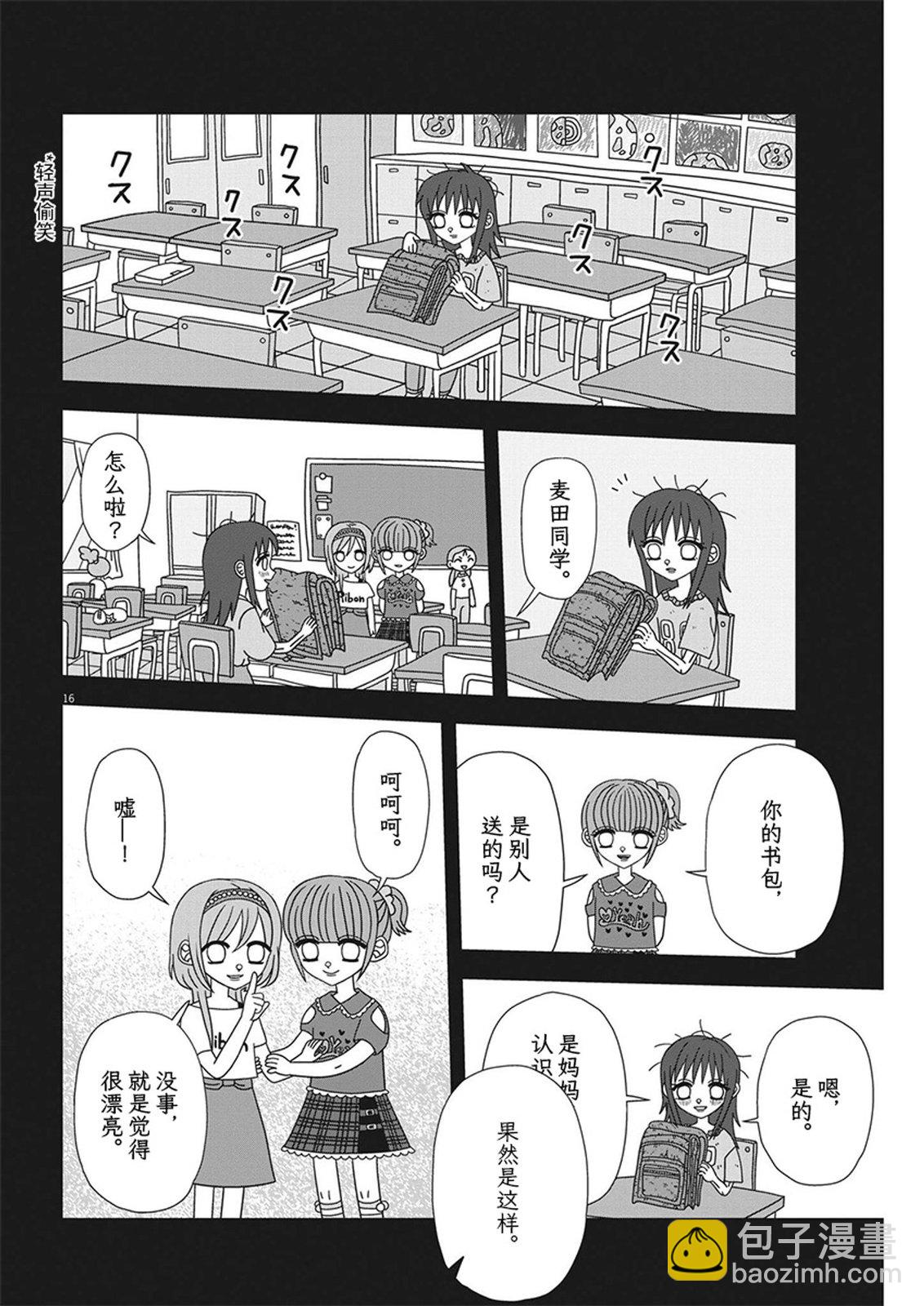 天堂的天平 - 第12話 - 4