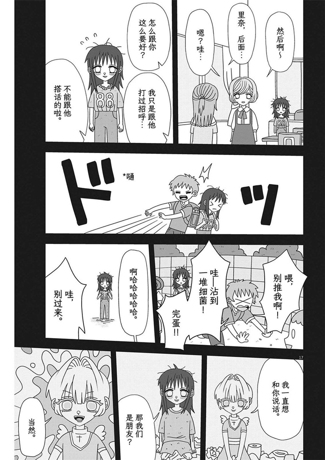 天堂的天平 - 第12話 - 1