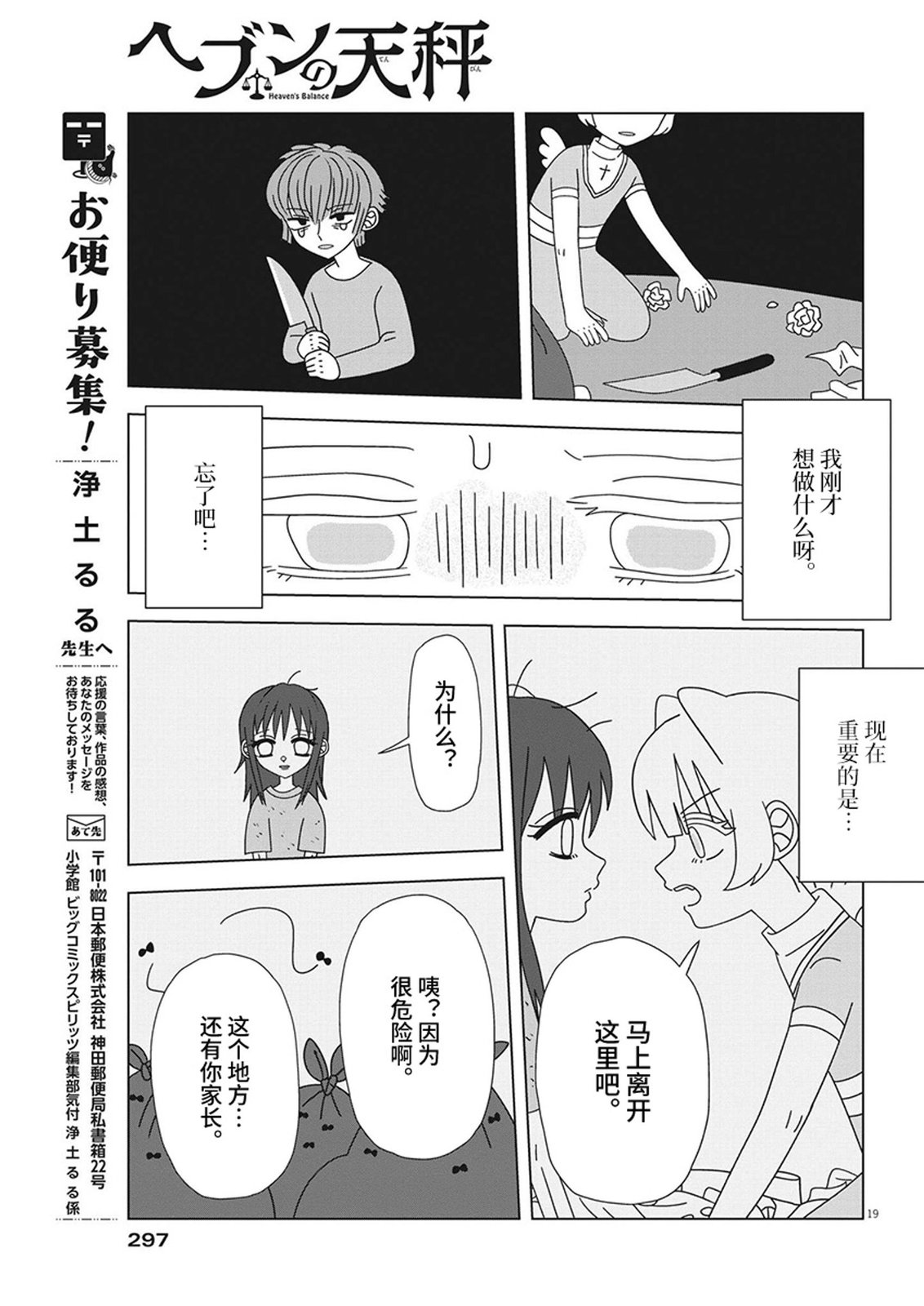 天堂的天平 - 第12話 - 3