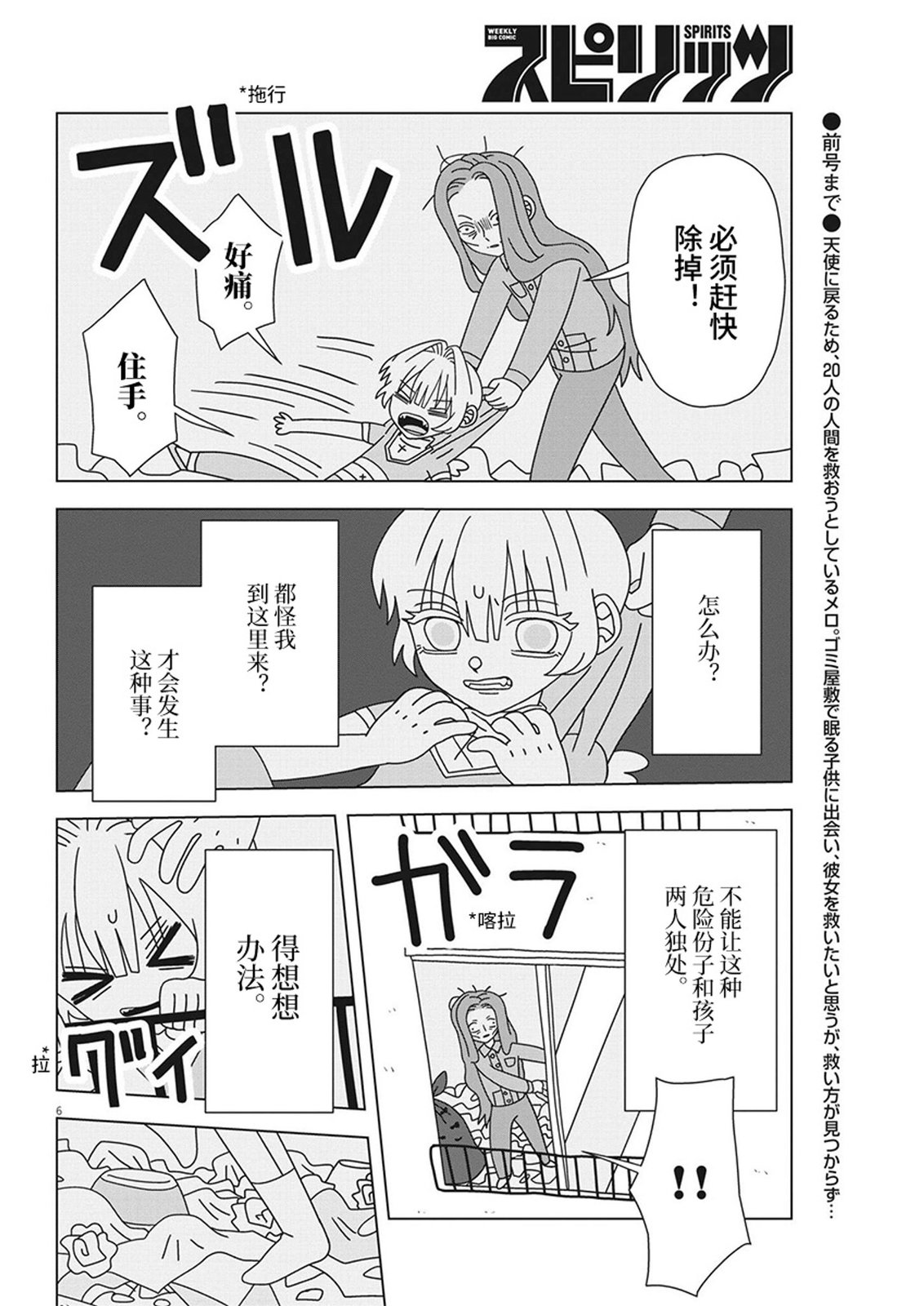 天堂的天平 - 第12話 - 2