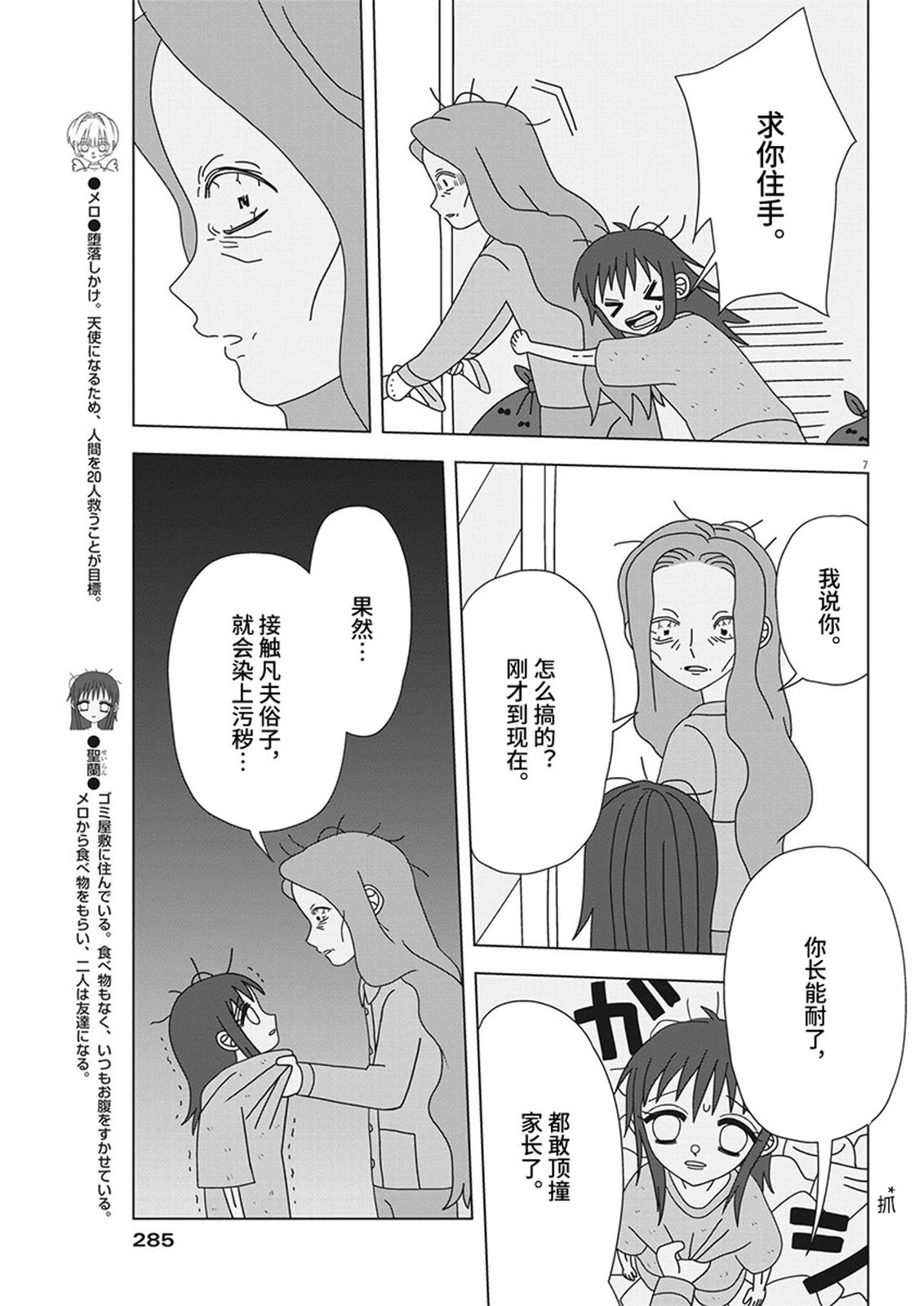 天堂的天平 - 第12話 - 3