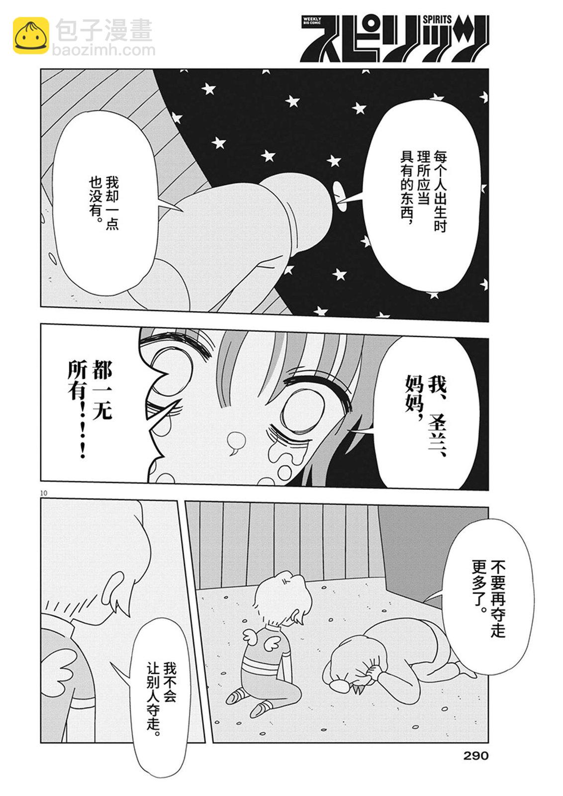 天堂的天平 - 第14話 - 2