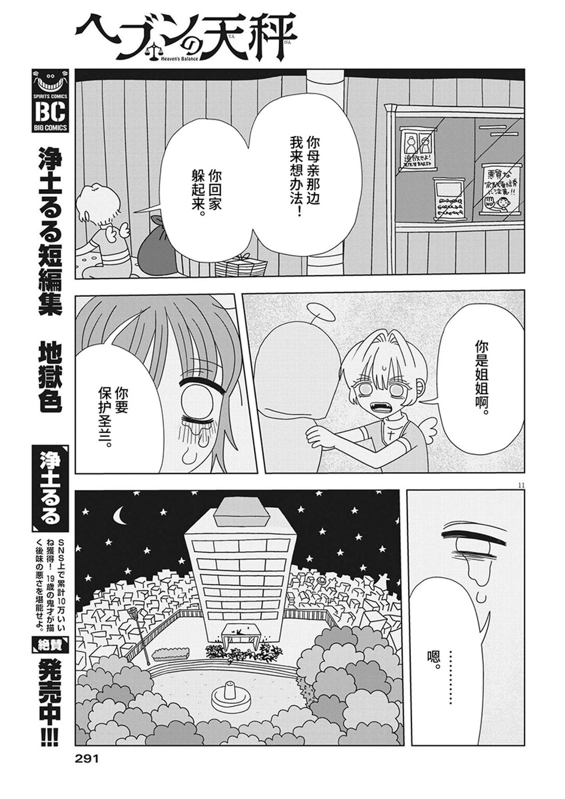 天堂的天平 - 第14話 - 3