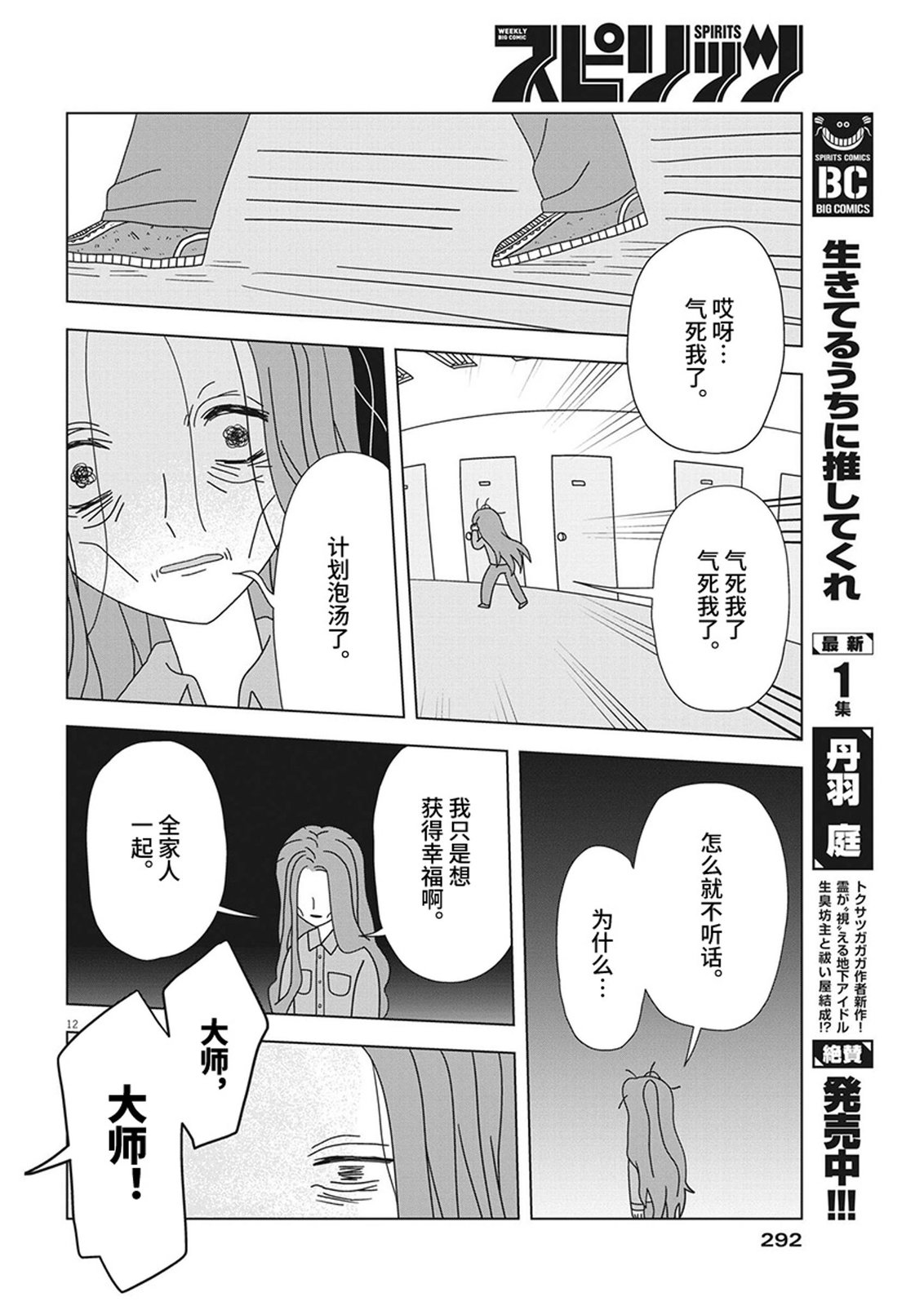 天堂的天平 - 第14話 - 4