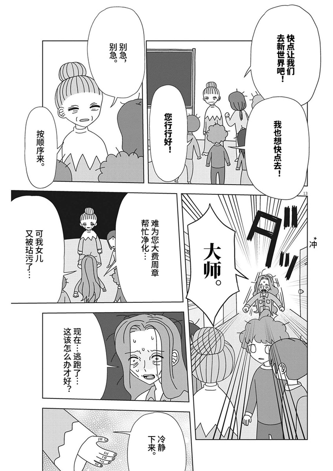 天堂的天平 - 第14話 - 1