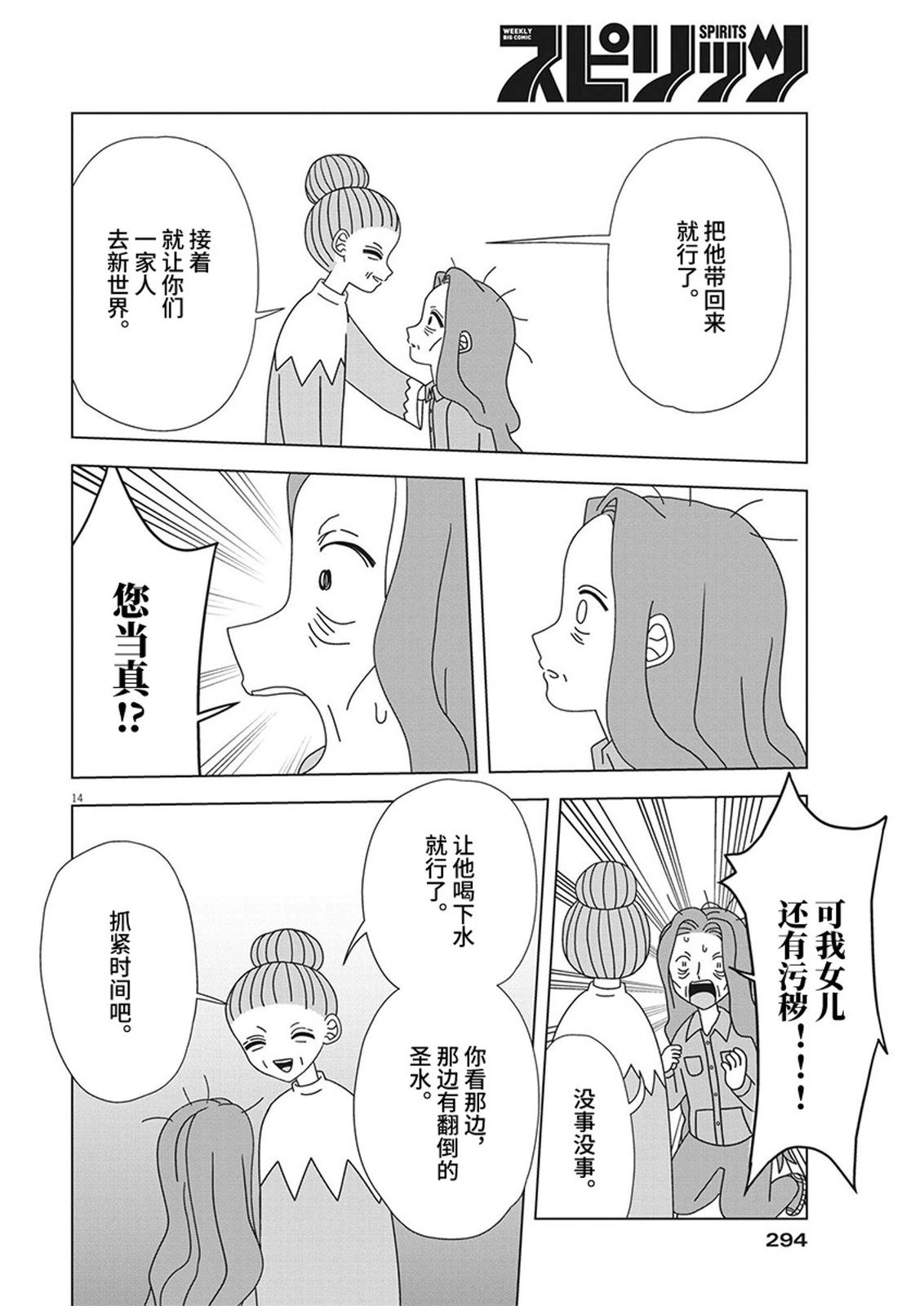 天堂的天平 - 第14話 - 2