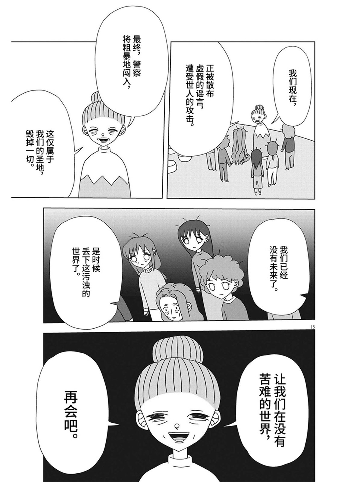 天堂的天平 - 第14話 - 3