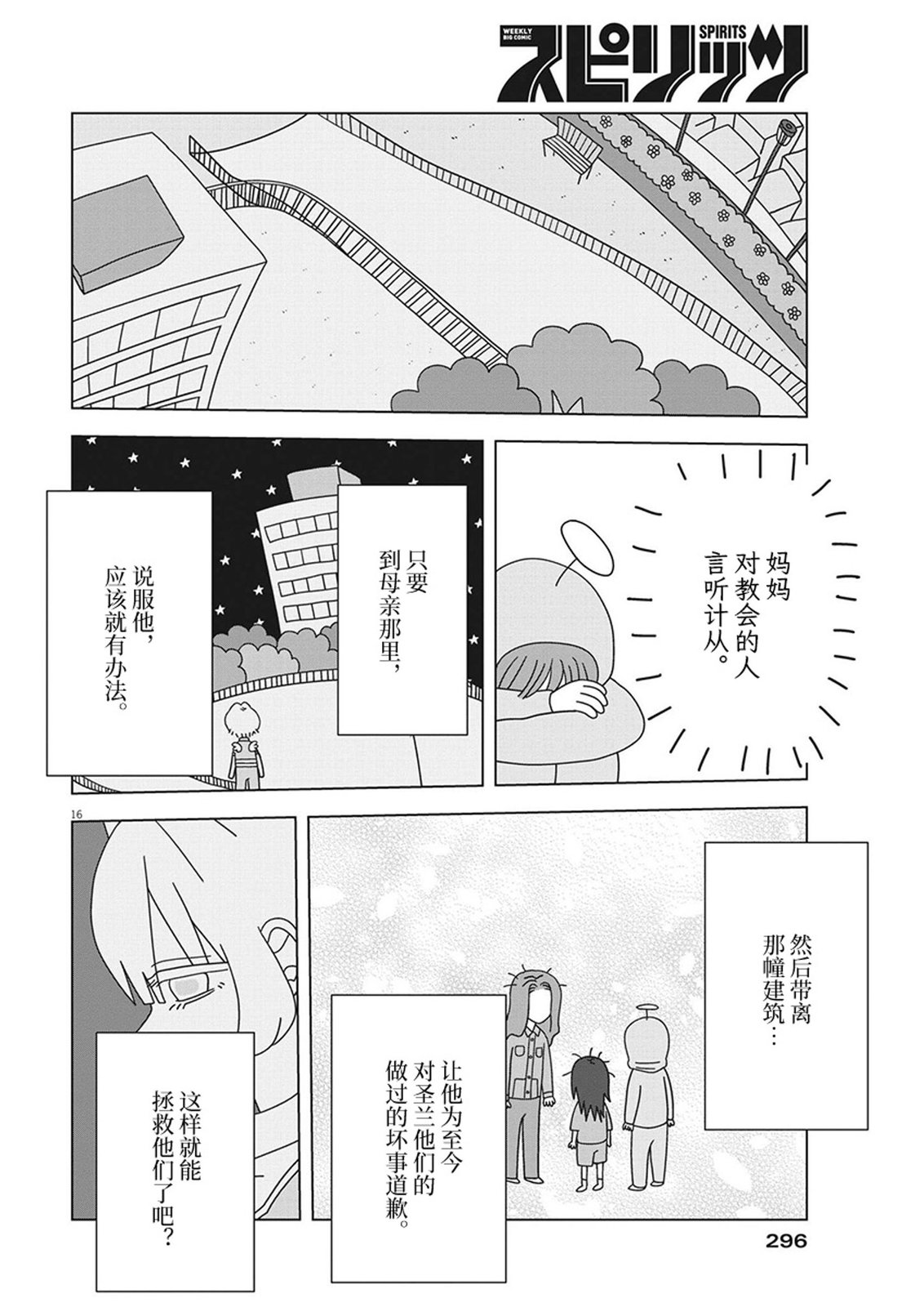天堂的天平 - 第14話 - 4