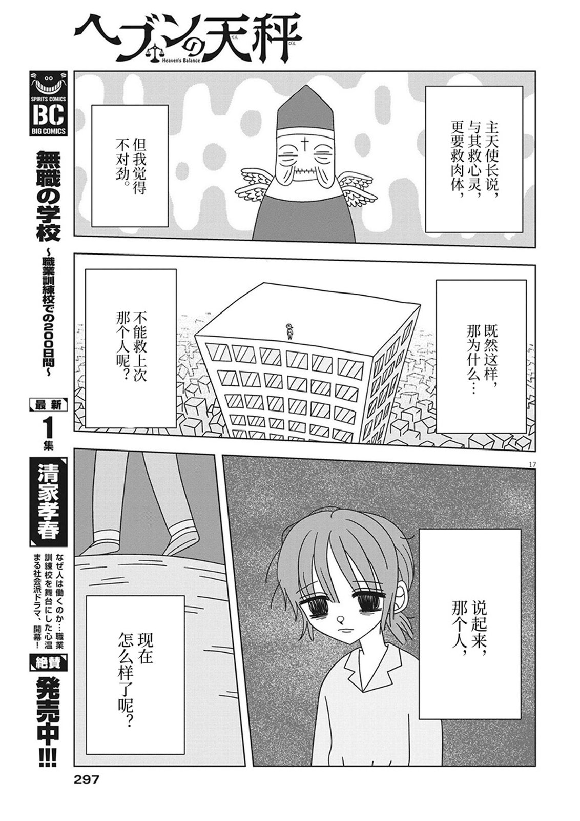 天堂的天平 - 第14話 - 1