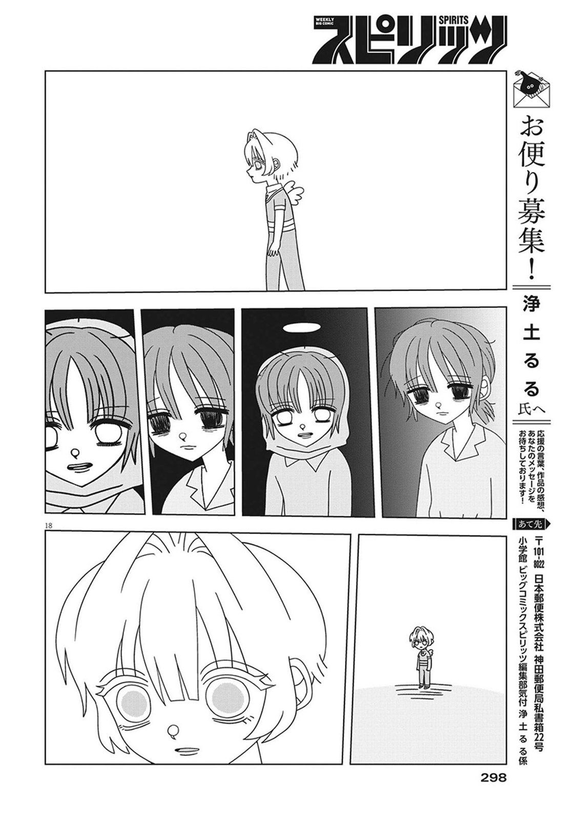 天堂的天平 - 第14話 - 2