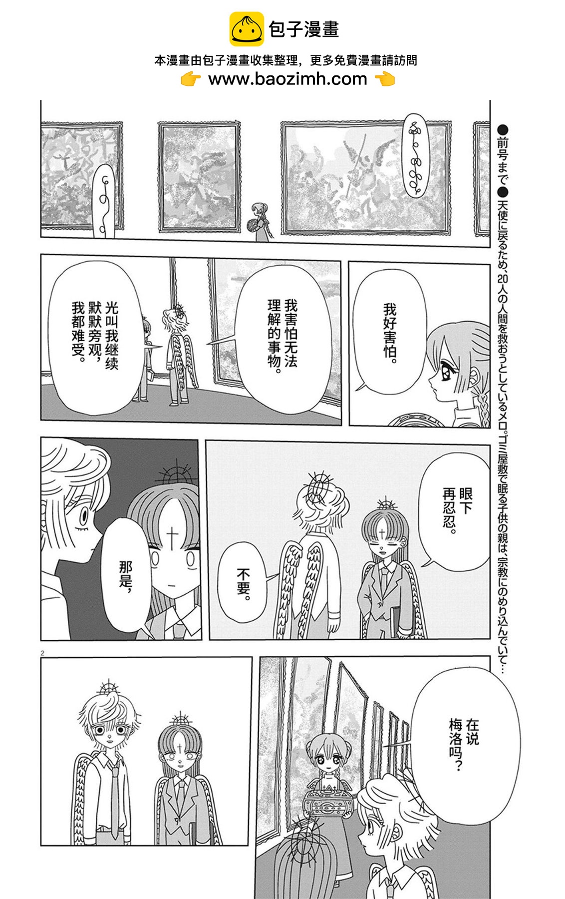 天堂的天平 - 第14話 - 2