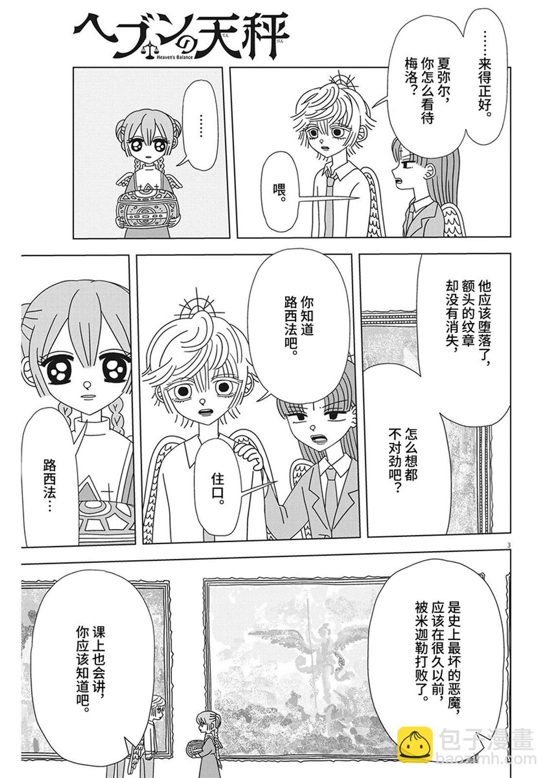 天堂的天平 - 第14話 - 3