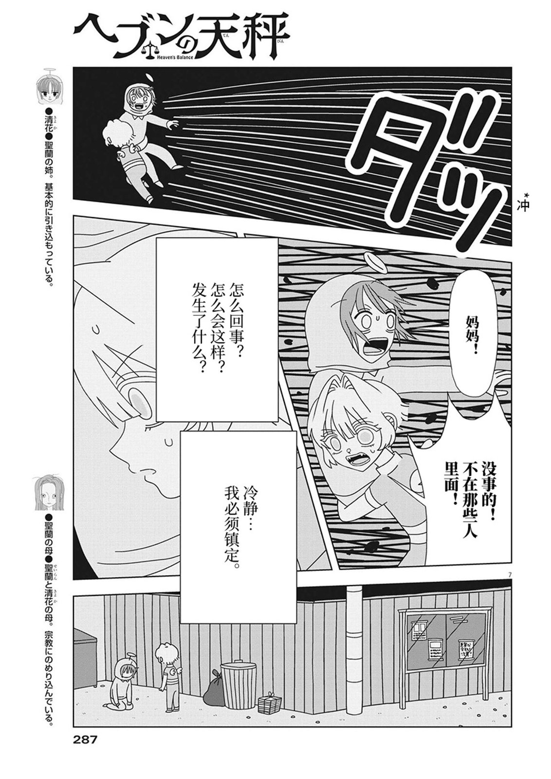 天堂的天平 - 第14話 - 3