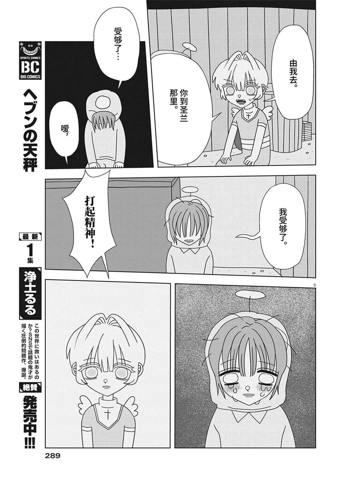 天堂的天平 - 第14話 - 1
