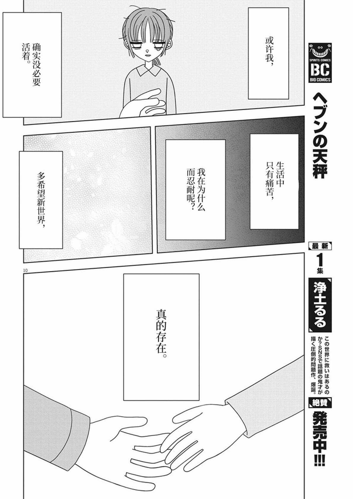 天堂的天平 - 第16話 - 5