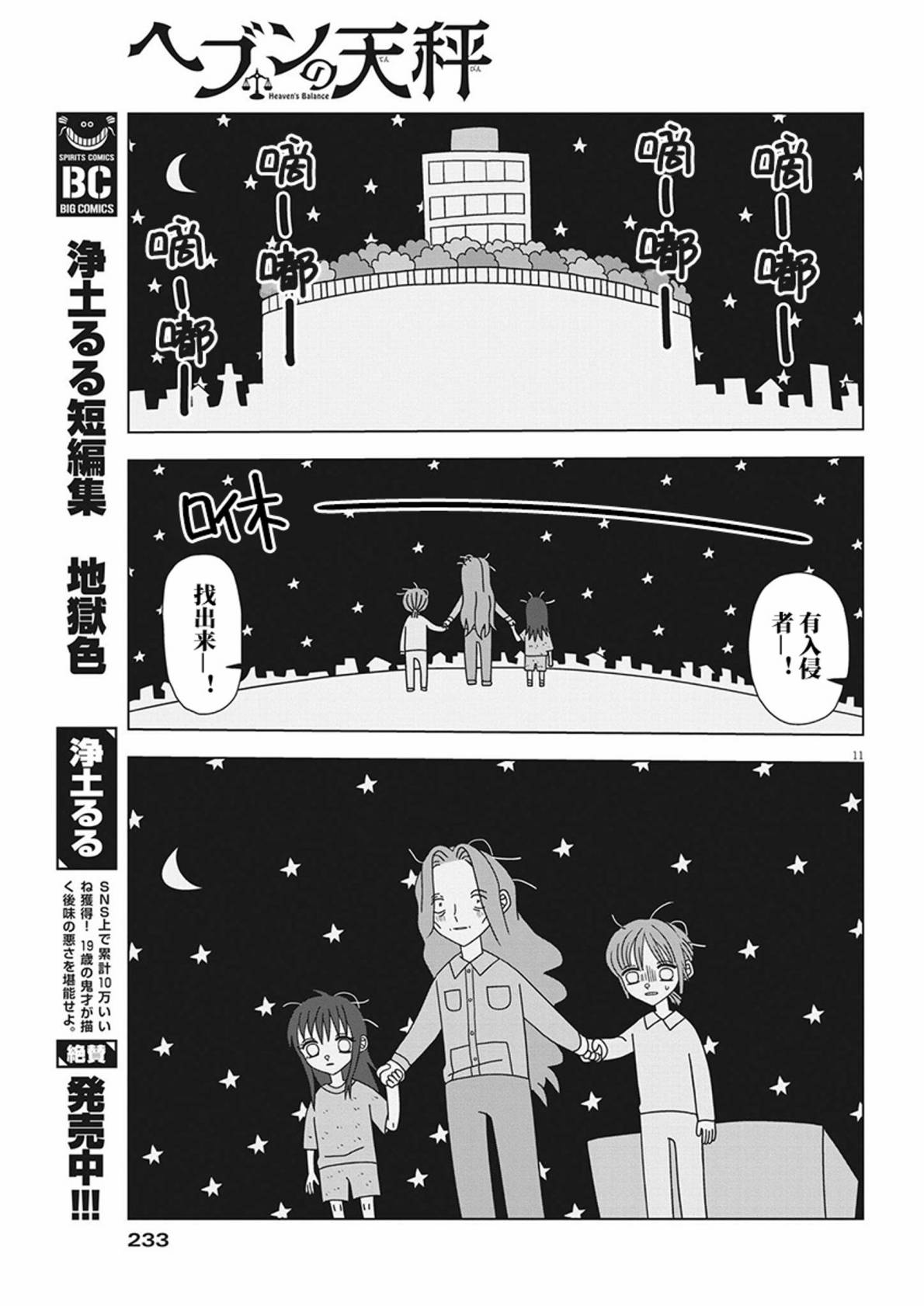 天堂的天平 - 第16話 - 1