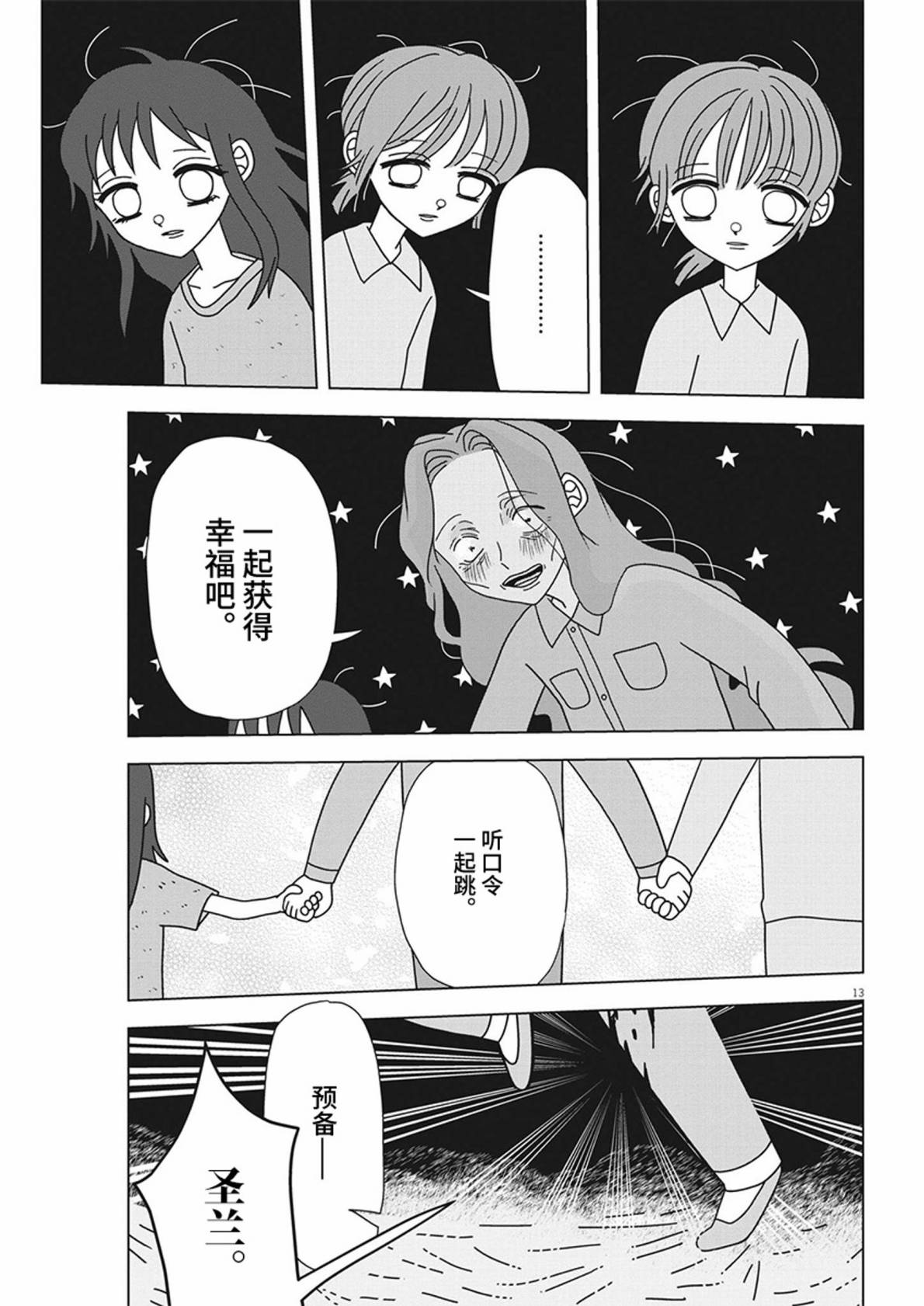 天堂的天平 - 第16話 - 3