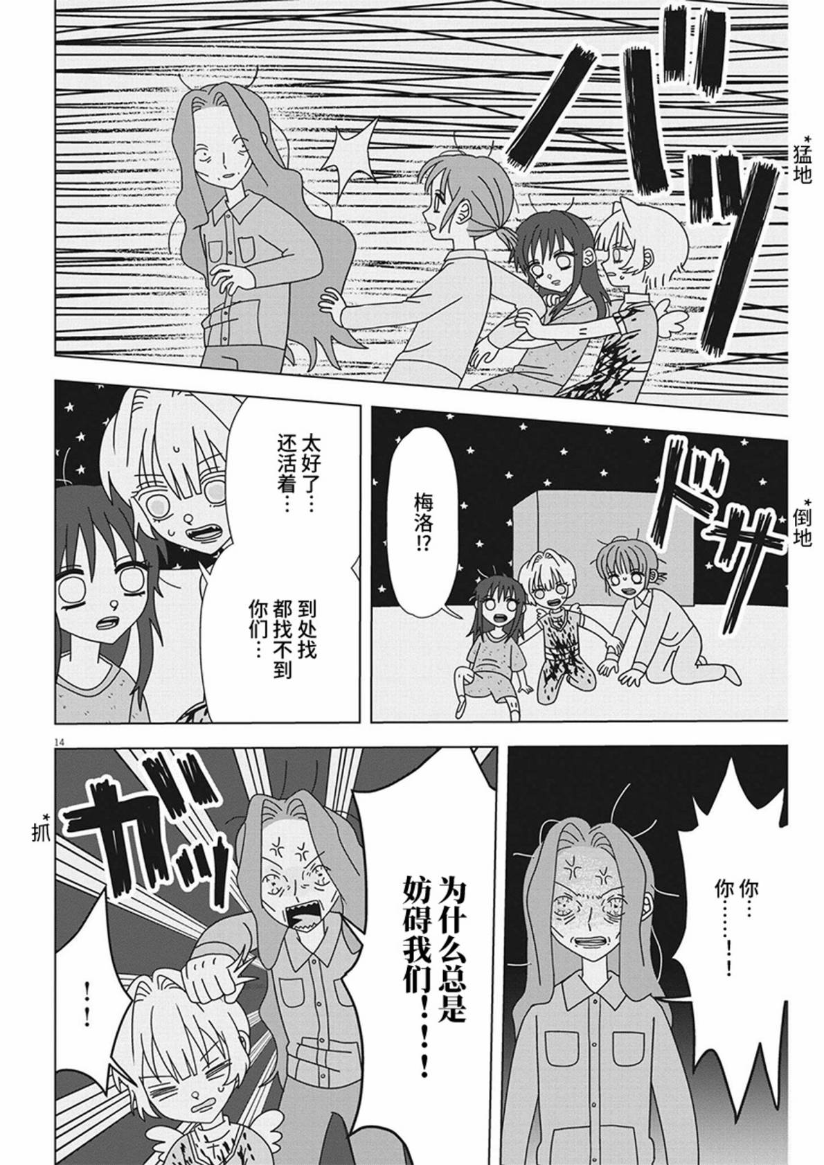 天堂的天平 - 第16話 - 4