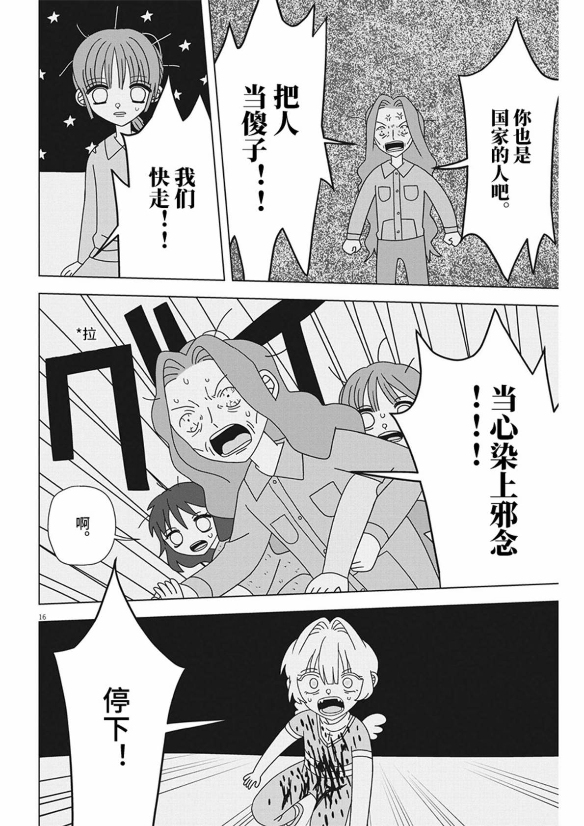 天堂的天平 - 第16話 - 1