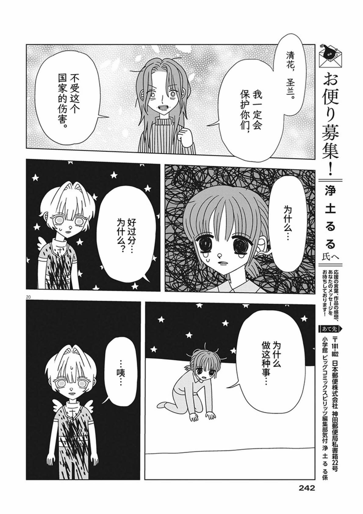 天堂的天平 - 第16話 - 5
