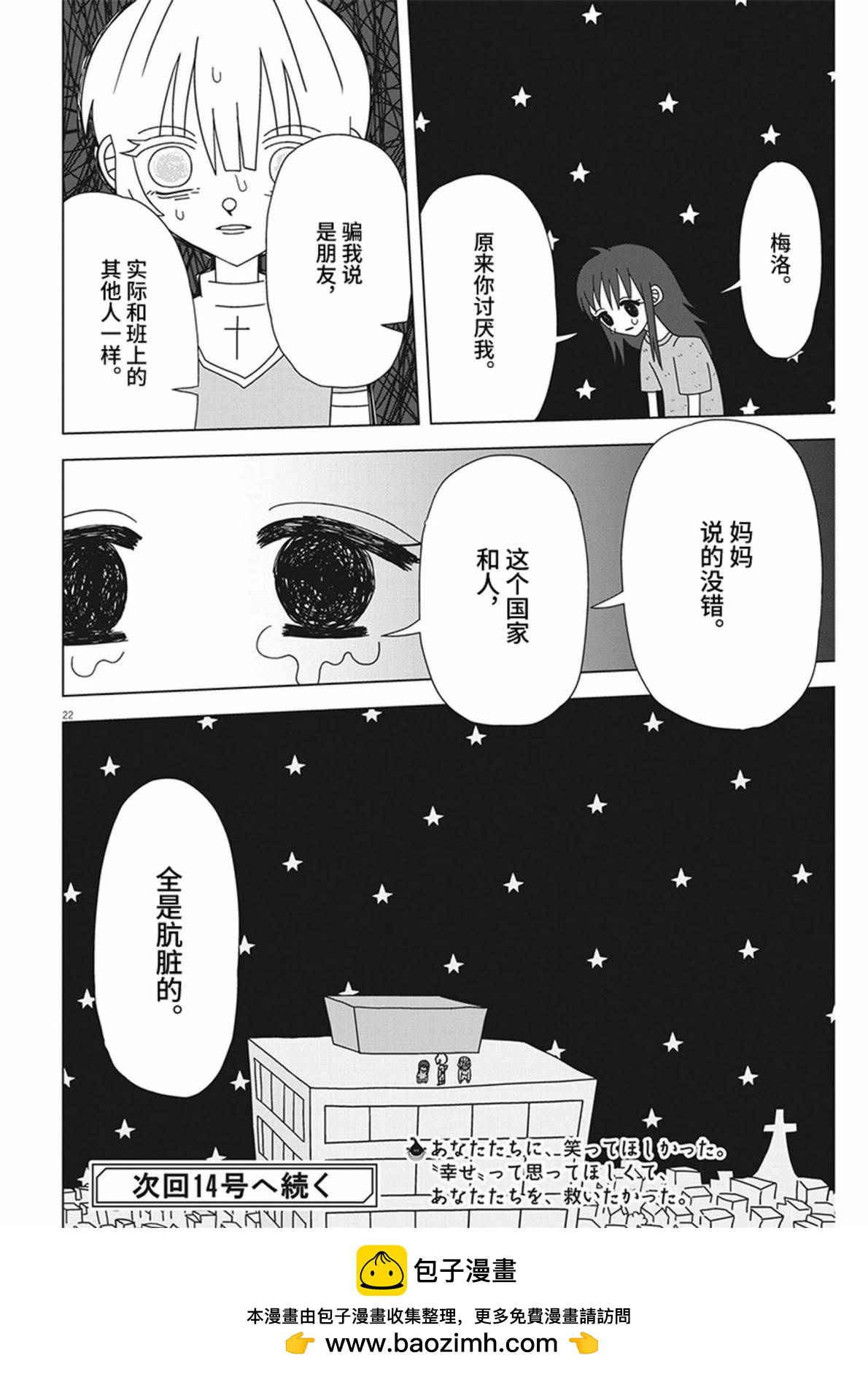 天堂的天平 - 第16話 - 2