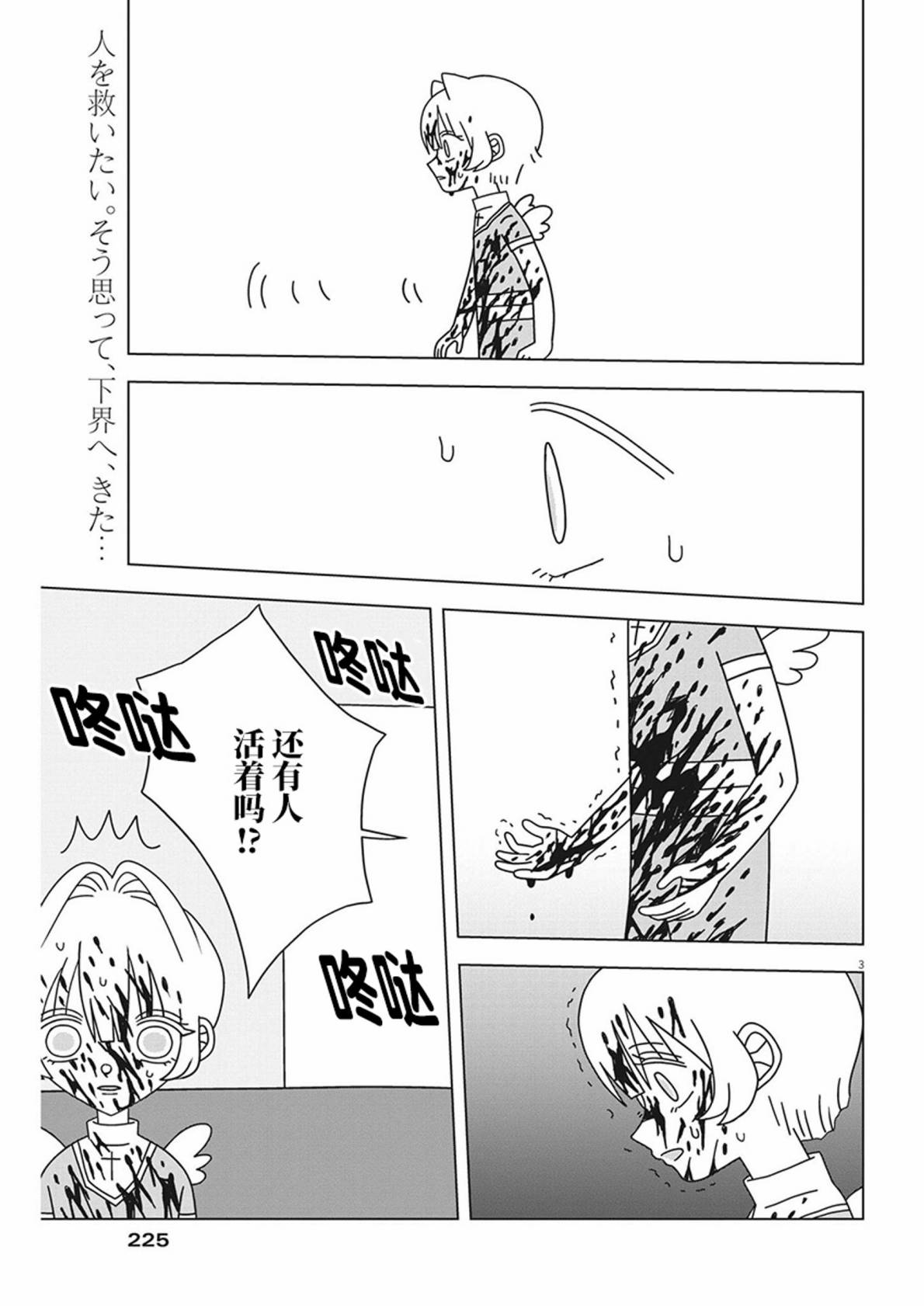 天堂的天平 - 第16話 - 3