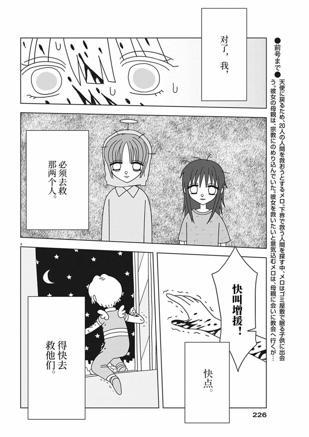 天堂的天平 - 第16話 - 4