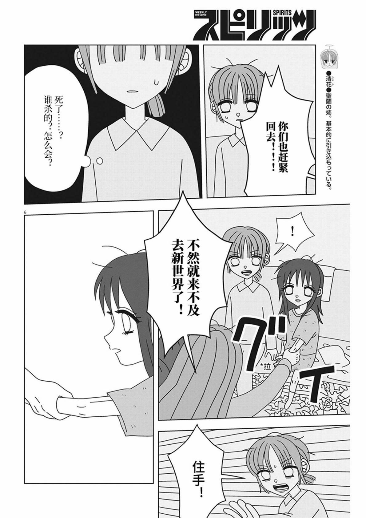 天堂的天平 - 第16話 - 1