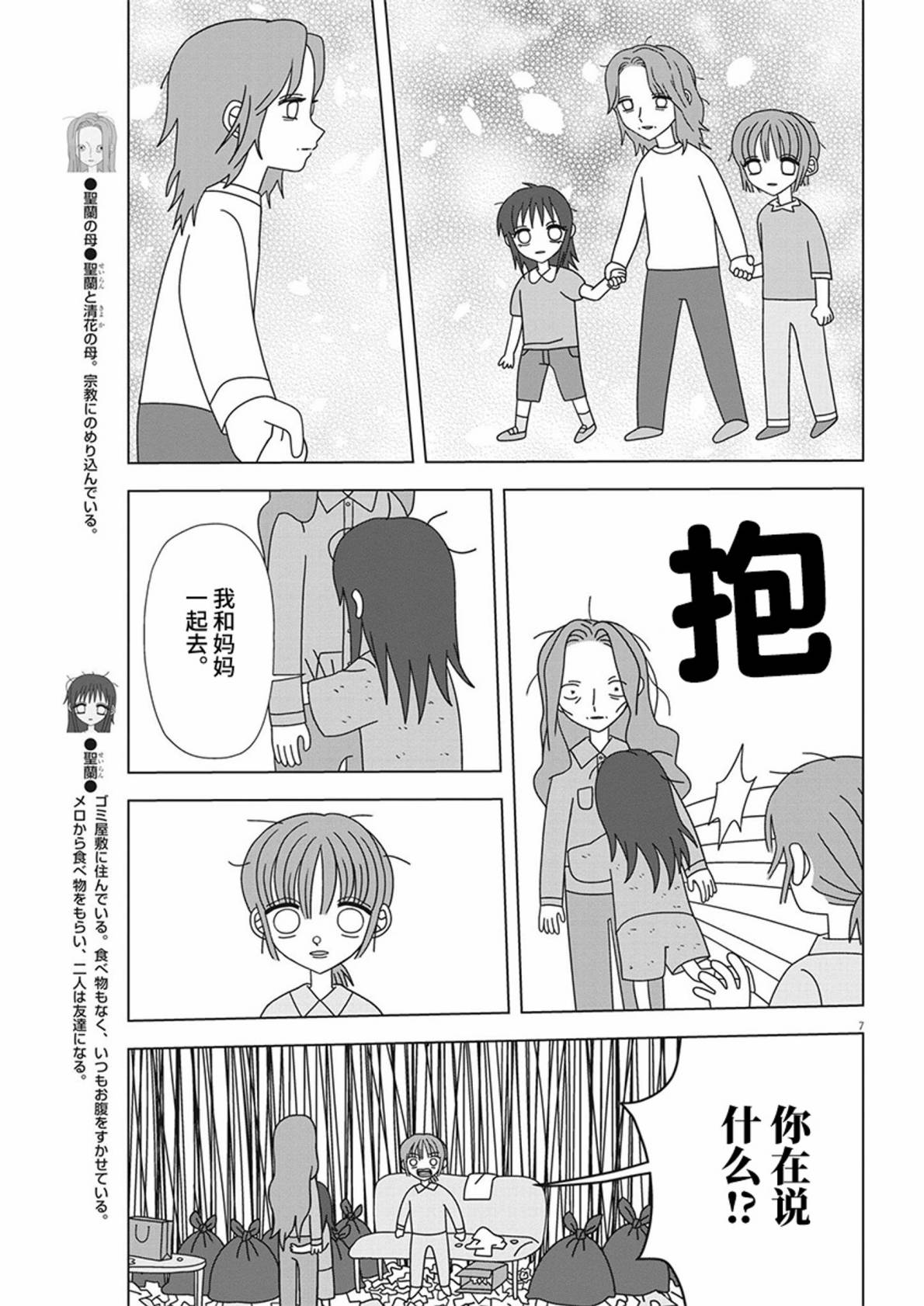 天堂的天平 - 第16話 - 2