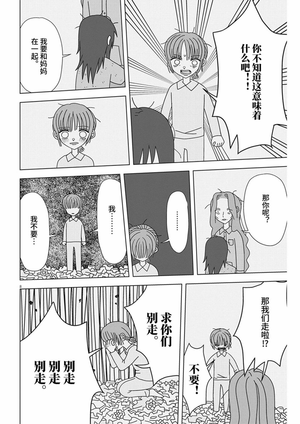 天堂的天平 - 第16話 - 3