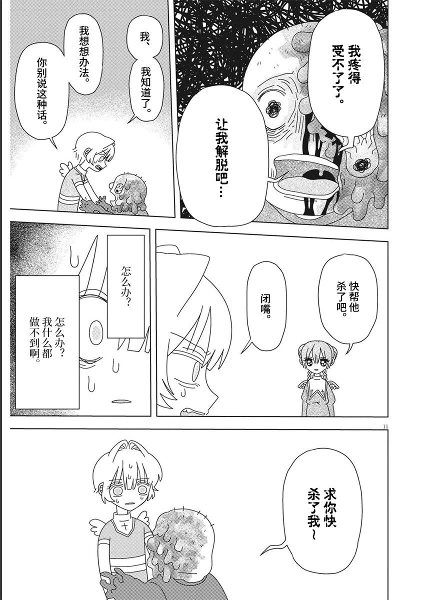 天堂的天平 - 第20話 - 3
