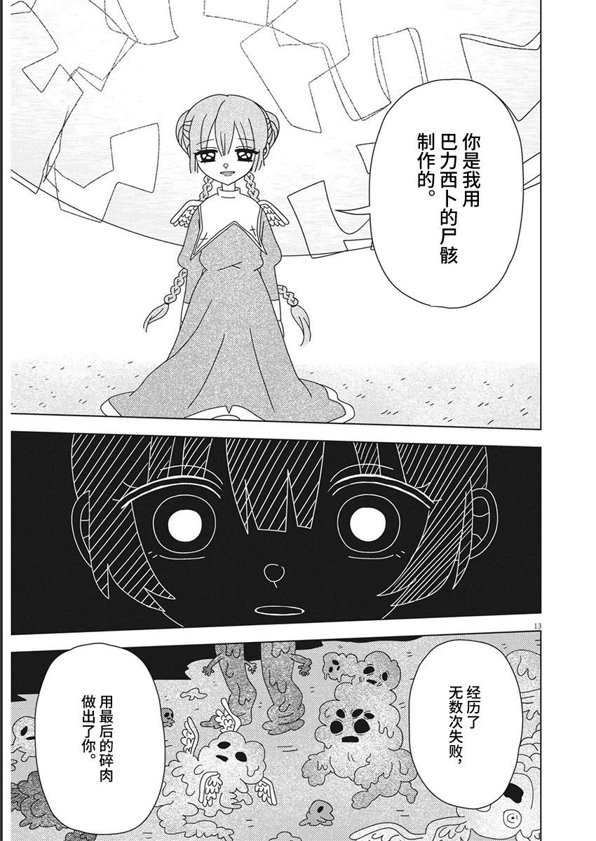 天堂的天平 - 第20話 - 1