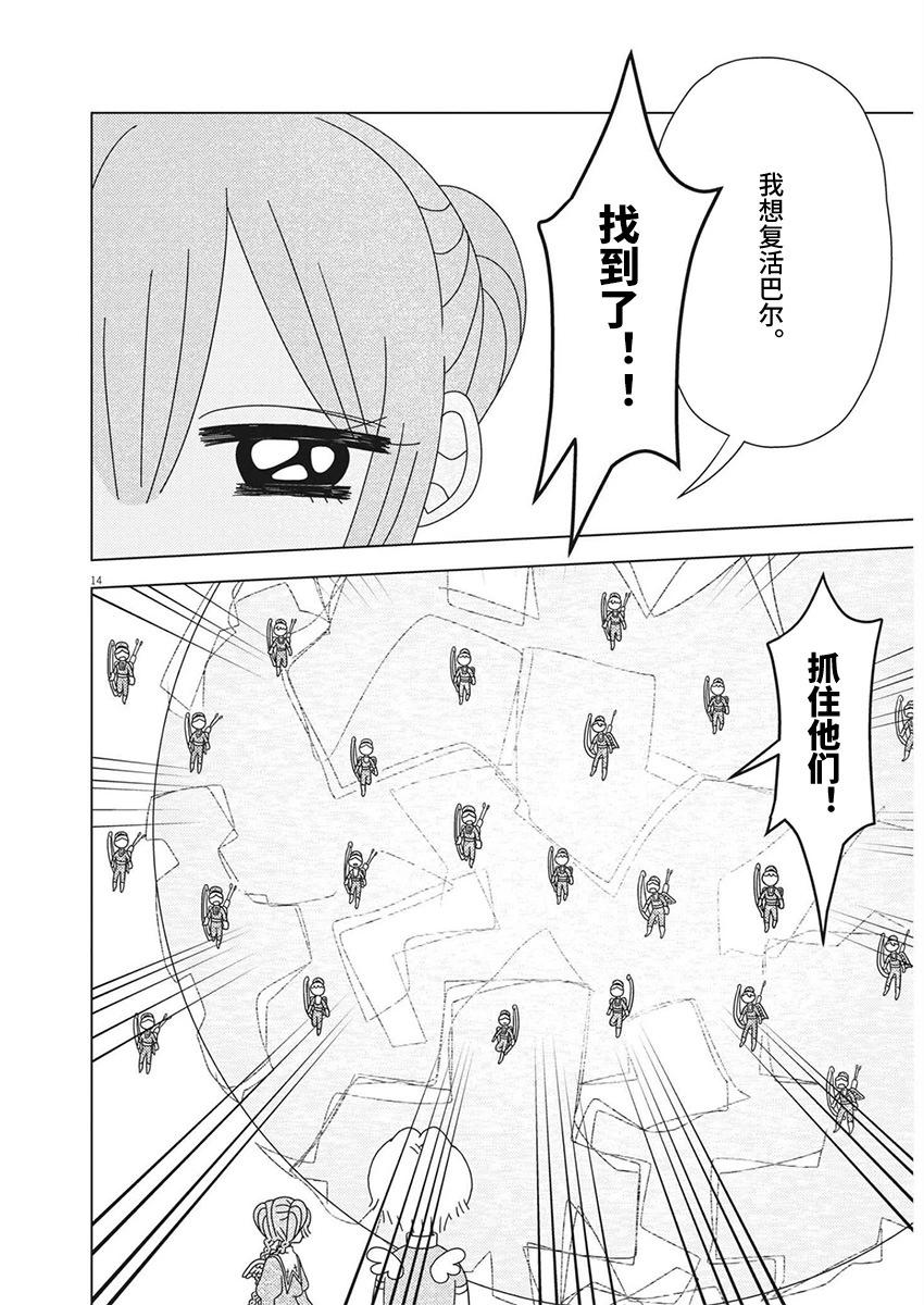 天堂的天平 - 第20話 - 2