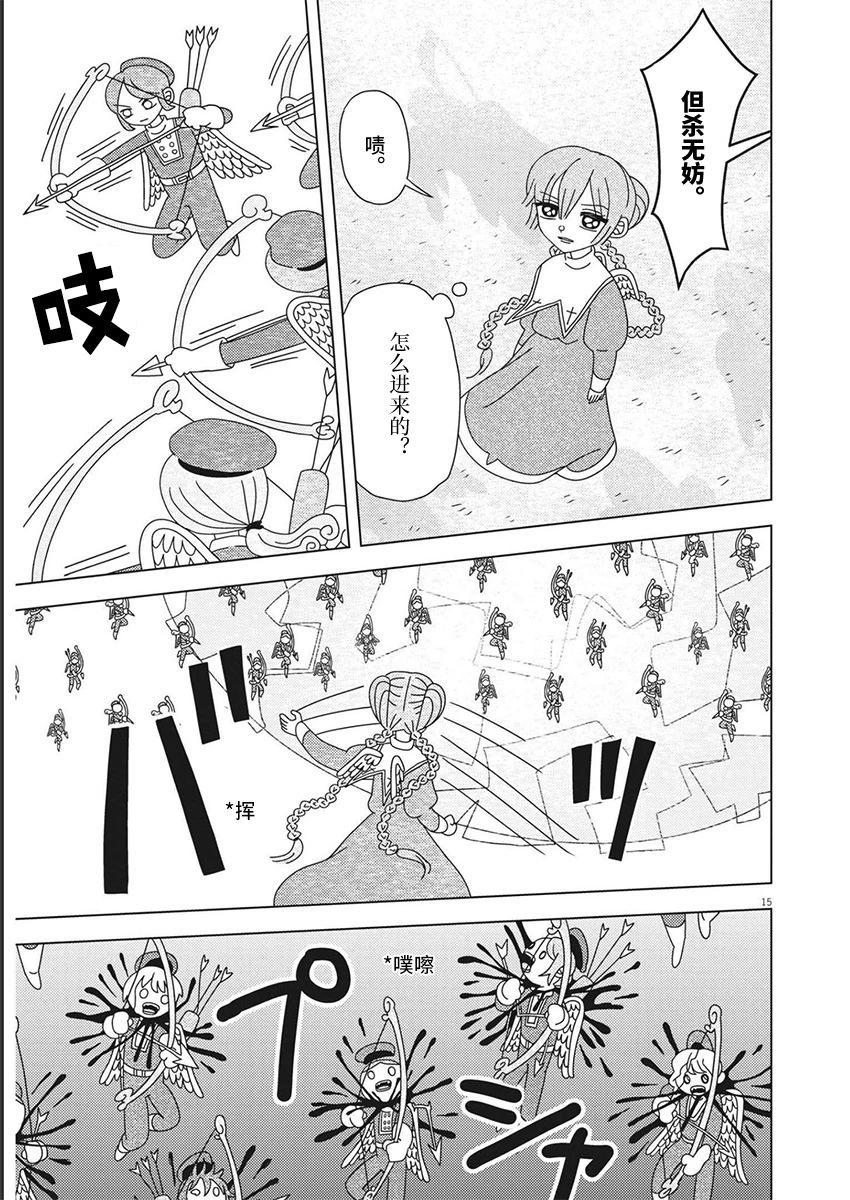 天堂的天平 - 第20話 - 3
