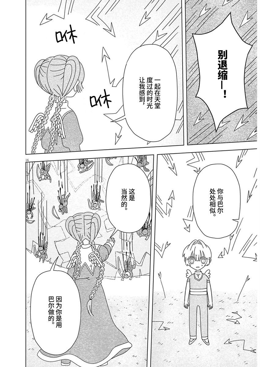 天堂的天平 - 第20話 - 4