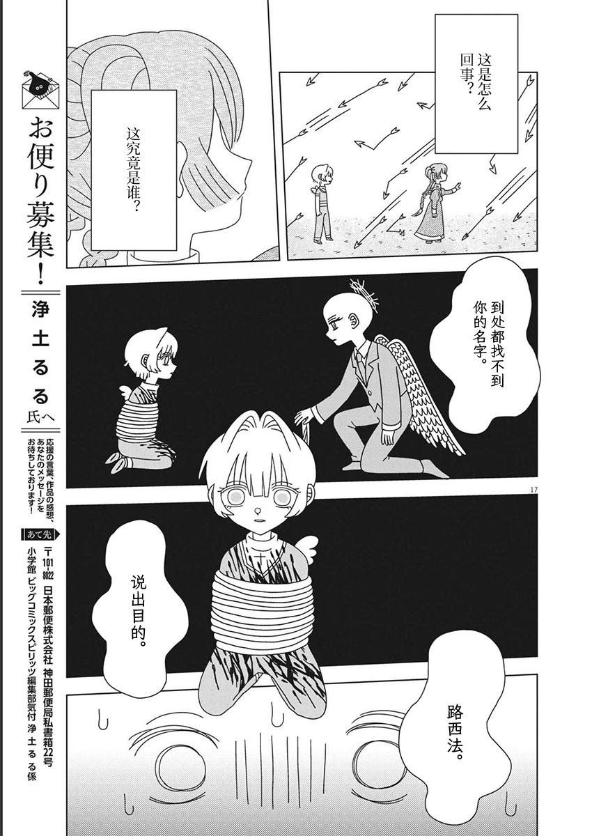 天堂的天平 - 第20話 - 1