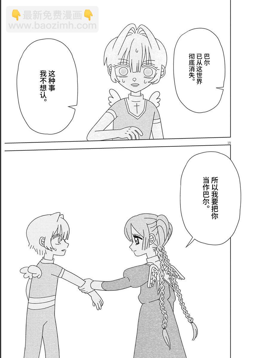 天堂的天平 - 第20話 - 3