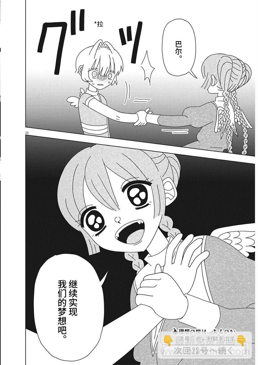 天堂的天平 - 第20話 - 4