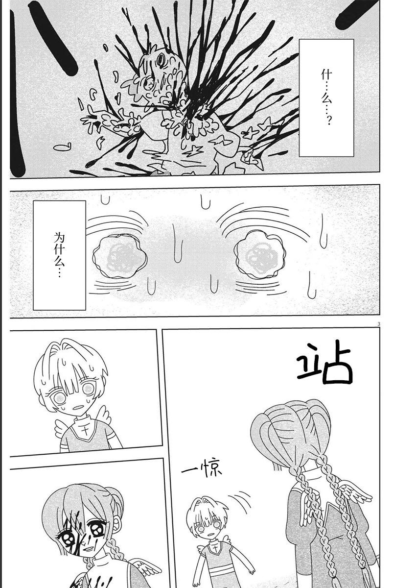 天堂的天平 - 第20話 - 3